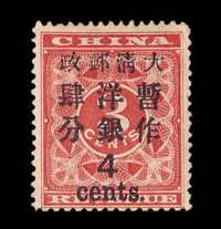 ★ 1897年红印花加盖暂作邮票大字4分一枚